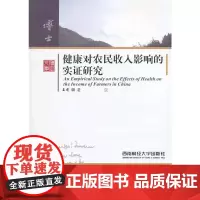 健康对农民收入影响的实证研究