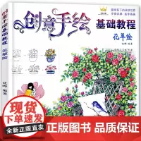 创意手绘基础教程 花草绘 圆珠笔下的温情世界 彩色铅笔画绘画技法素描书圆珠笔技法教材 零基础学画画成人手绘花草速写素描自