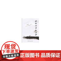 文坛往事知多少 田永昌 著作 中国古代随笔文学 正版图书籍 上海远东出版社