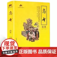 国学经典:尚书全集 原版原著全注全译 国学书籍 国学经典古典 国学名著 儿童文学书籍 课外阅读书籍