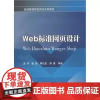 Web标准网页设计 9787550413955