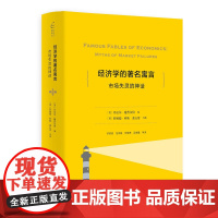 经济学的著名寓言:市场失灵的神话 罗纳德·科斯、张五常等著