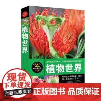 百科全书/植物世界