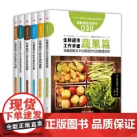 生鲜超市图解工作手册(六册套装)