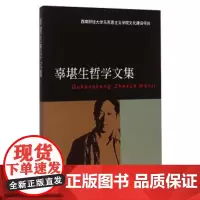 辜堪生哲学文集