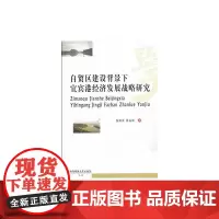 自贸区建设背景下宜宾港经济发展战略研究