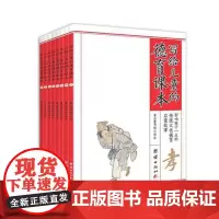 写给儿童的德育课本(全8册)彩图注音版 传统文化中华德育故事书美德故事中国儿童文学少儿启蒙儿童经典故事书6-12周岁儿童