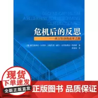 危机后的反思——西方经济的改革