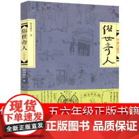 俗世奇人 冯骥才正版原著五年级全套全本五六年级初中生作家出版社俗世奇人的书足本课外书俗事奇人 世俗奇人冯骥才的作品集