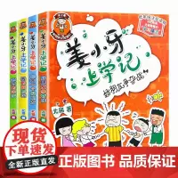 青葫芦 姜小牙上学记全套4册小学生课外阅读书籍一年级二三四年级注音版江小牙将上学记五六年级米小圈系列儿童漫画书需读课外书