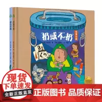 正版书籍拯救地球行动绘本系列 扔或不扔绿色庆典 套装全2册 倡导绿 色环保概念让孩子从小培养环保意识 儿童绘本故事书