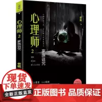 心理师2家族诅咒 老甄 著 侦探推理/恐怖惊悚小说文学 正版图书籍 花城出版社