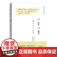 一生一事——顾方舟口述史 顾方舟 口述 范瑞婷 访问整理 商务印书馆