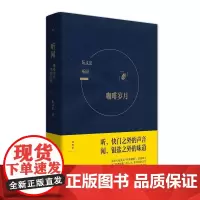 听闻:咖啡岁月 & 黑胶年代 阮义忠 著,阿涩 绘 中国民族文化出版社有限公司 正版书籍
