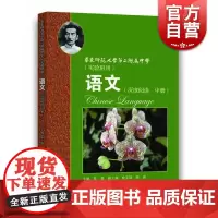 语文深度阅读 高中中册 华东师范大学第二附属中学实验班用 原华师大二附中教材原创新班和理科班用华二高中语文教材 上海教