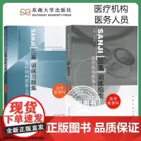 江苏省医疗机构医务人员三基训练指南+习题集 医学影像科 王德杭 东南大学出版社 临床医学三基指南 医学影像技术三基教材考