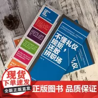 不懂礼仪规矩还敢拼职场苏茜著职场人际交往高情商培养书籍成人社交礼仪常识书籍商务礼仪职场礼仪书籍大全励志书籍做人做事书籍