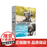 我的奋斗2 恋爱中的男人 克瑙斯高 著 关于爱情、关于自我实现的终极焦虑 理想国图书店