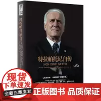 特拉帕托尼自传 金牌教练亲笔自传 欧洲三大杯大满贯创纪录者亲述与足球缠斗的60载情缘 意大利足球历史世界杯幕后故事人物传
