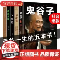 正版受益一生的5本书 鬼谷子+墨菲定律+人性的弱点卡耐基原著+羊皮卷全集+狼道为人处世人际交往情商励志成功学书籍书排行榜
