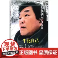 牛化自己 刘兆林 著 法学理论文学 正版图书籍 民主与建设出版社