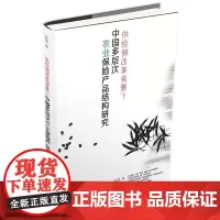 供给侧改革背景下中国多层次农业保险产品结构研究