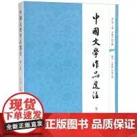 中国文学作品选注第三卷 袁行霈主编许逸民副主编 是与高等院校面向二十一世纪教材中国文学史相配套的教材 中华书局正版书籍