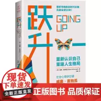 跃升 (美)威廉·麦独孤(William McDougall) 著;肖剑 译 心理学社科 正版图书籍 中国友谊出版社