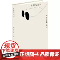常识与通识 阿城 著 著 中国近代随笔文学 正版图书籍 江苏文艺出版社