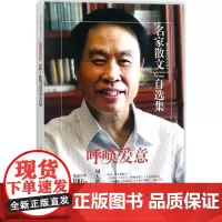 呼唤爱意 周大新 著 法学理论文学 正版图书籍 民主与建设出版社