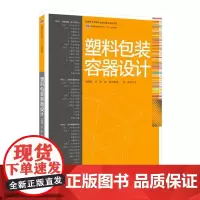 正版书籍塑料包装容器设计 包装技术设计专业书籍产品包装塑料容器设计参考书Pro/ENGINEER4.0软件使用指南三维构