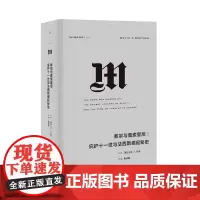 译丛027 教宗与墨索里尼 [美]大卫 科泽 真实版《达芬奇密码》的权谋再现 理想国图书店