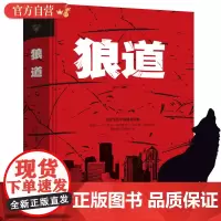 [锁线精装]狼道书籍正版 强者的成功法则 成功励志人生哲理正能量销售团队狼性管理书籍 职场商场成功法则团队协作意志信念