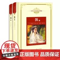 飘 全2册全译插图本 玛格丽特米切尔 七八九年级初高中寒暑假课外阅读经典乱世佳人小说故事世界名著