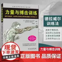 力量与搏击训练 国际搏击训练彩色图谱 自由搏击 健身书籍 自由搏击书籍 力量训练书籍 肌肉塑造全书健身书籍教程私人教练体