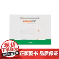 [正版、]机械制图习题集 9787568036924 全国高职高专机械设计制造类工学结合“十三五”规划系列