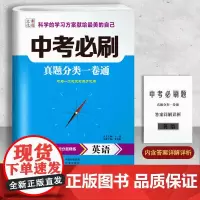 [正版]中考真题分类一卷通英语 初三九年级中考英语真题模拟试卷必刷题全国中考试题精选分类汇编试题库英语总复习训练资料