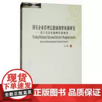 国有企业管理层激励调整机制研究:基于差异化薪酬管制视角