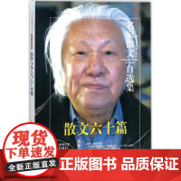 散文六十篇 吴泰昌 著 法学理论文学 正版图书籍 民主与建设出版社