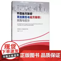 外国地方政府支出责任与地方税收:实践与启示