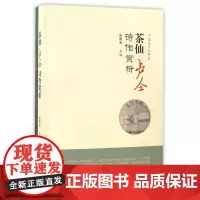 茶仙卢仝研究(共2册)