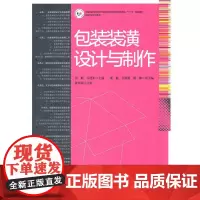 正版书籍包装装潢设计与制作 包装设计包装装潢设计书籍绘图软件操作指导书职业院校包装技术包装设计产品包装教材指导书