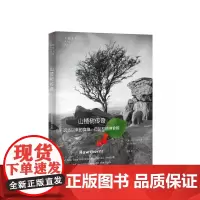 山楂树传奇——远古以来的食物、药品和精神食粮(自然文库) [美]比尔·沃恩 侯畅 译 商务印书馆
