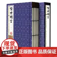 [出版社正版]喻世明言 冯梦龙 线装书局 9787512010963