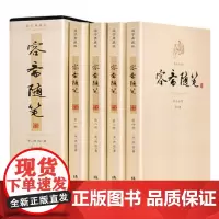 平装插盒《容斋随笔》 (宋)洪迈 线装书局 9787512