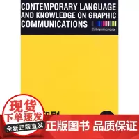 正版书籍当代印刷专业英语 大学专业英语教材 常用印刷术语词汇表英汉对照印刷专业知识书籍印刷包装工程专业书籍