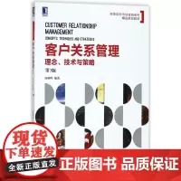 正版 客户关系管理 考前冲刺搭配徐涛8套卷李林考研数学二肖四肖八考研书籍工商管理硕士在职研究生考研常备