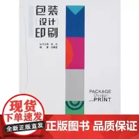 []包装设计印刷 本科教材 产品包装书籍艺术设计书籍包装设计参考书籍包装行业规范包装印刷高职教材商品包装书