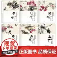 6本中国画技法教学典范 牡丹 兰竹 梅花 花鸟 蔬果 草虫的画法 国画技法从入门到精通 中国画入门基础教程书传统水墨画技