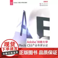 正版书籍Adobe创意大学After Effects CS5 产品专家认证标准教材 视频制作处理软件视频制作设计视频剪辑